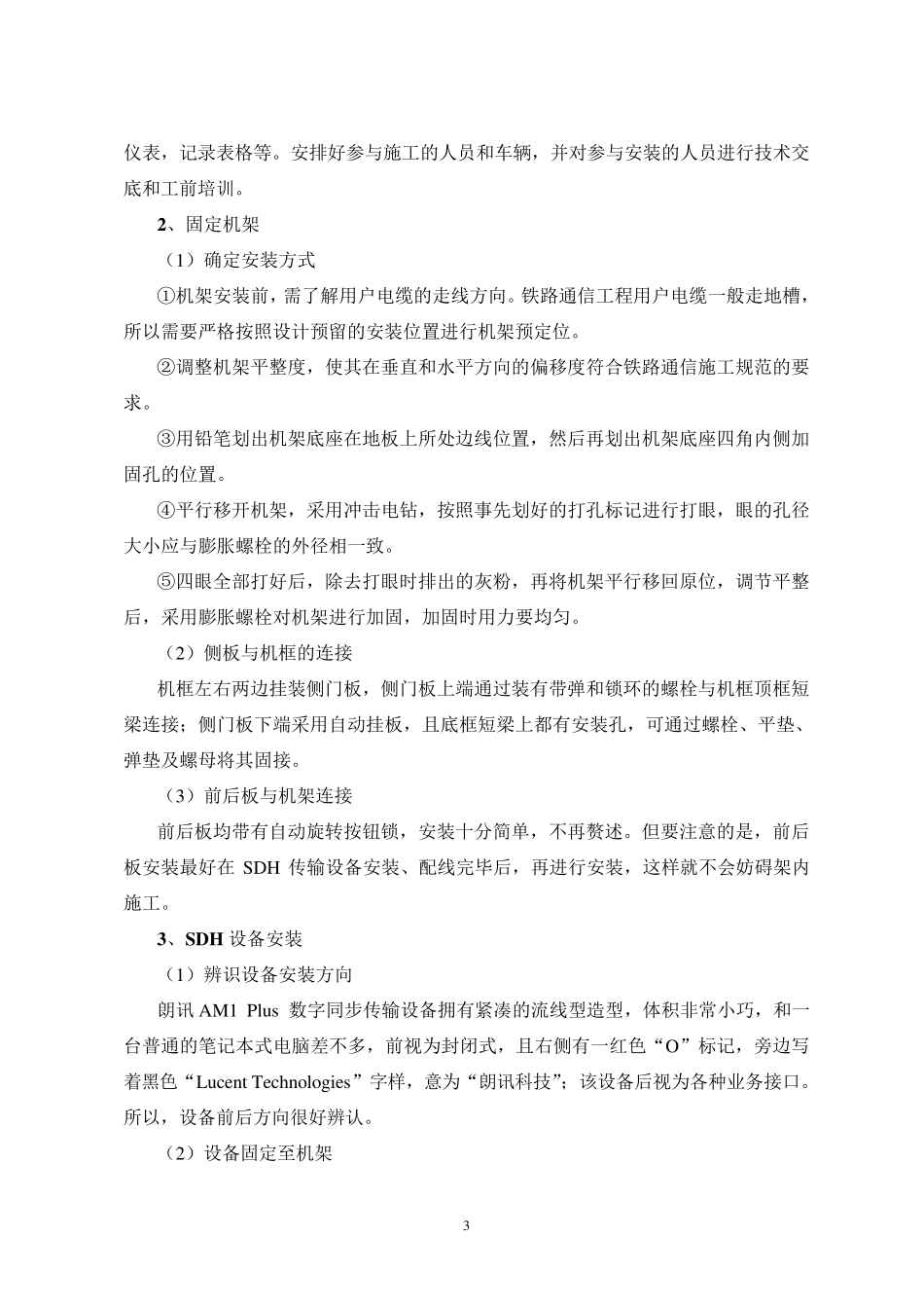SDH传输设备硬件安装工法_第3页