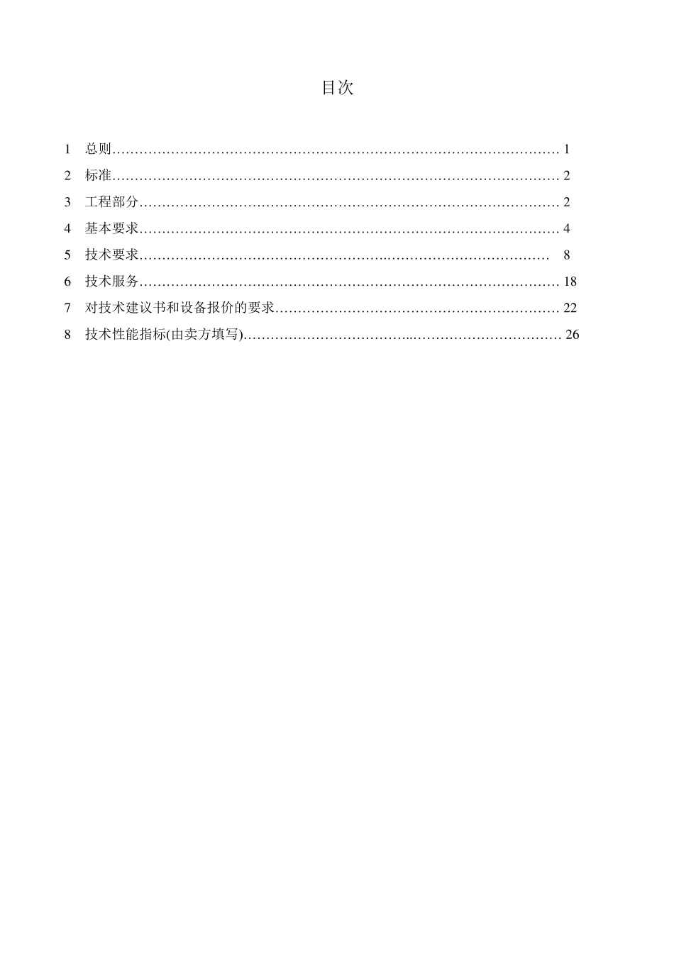 SDH光传输设备技术规范书_第3页