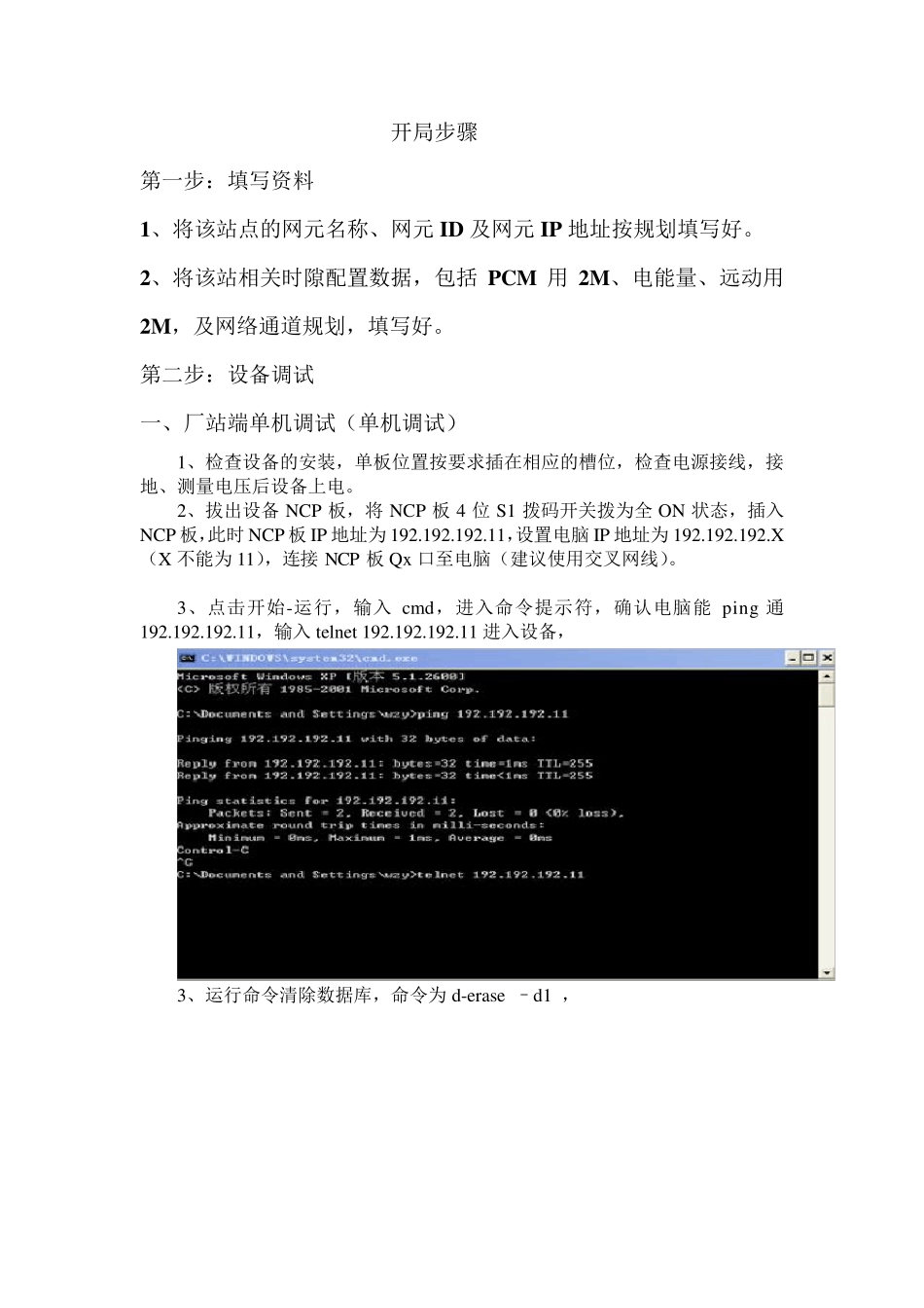 SDH基本配置流程1_第1页
