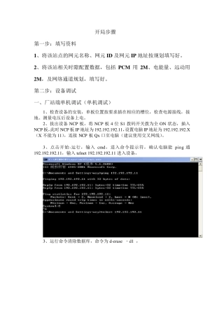 SDH基本配置流程1