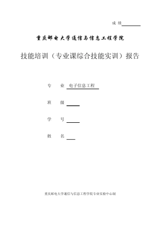SDH实验报告