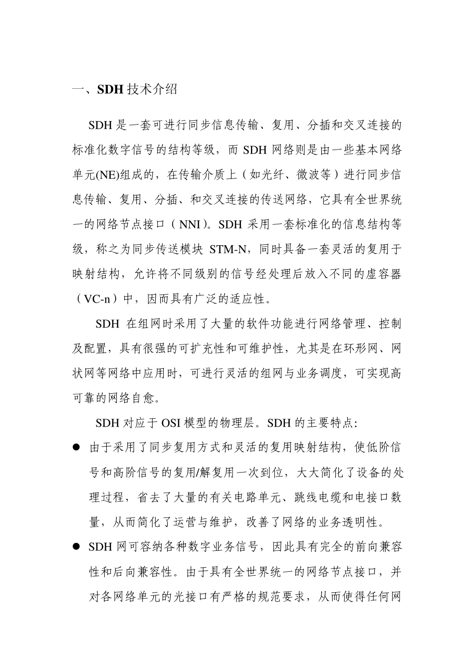 SDH技术方案_第2页