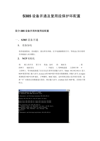 SDH维护经验_S385设备开通及复用段保护环配置