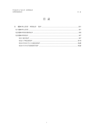 SDH网元类型、网络拓扑及保护