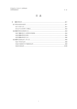 SDH网同步