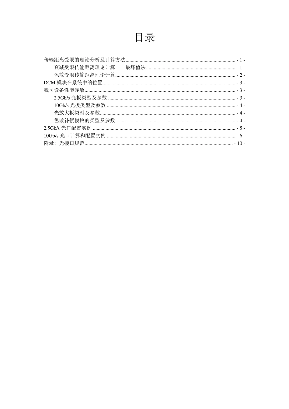 SDH设备光传输距离计算指导_第3页