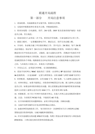 SDH设备开局指导书ZXMPS200S330S385320360380390