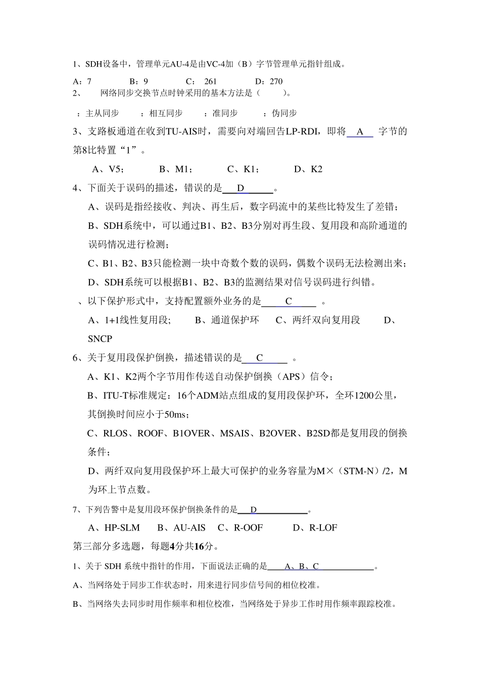 SDH试题(答案版)_第2页