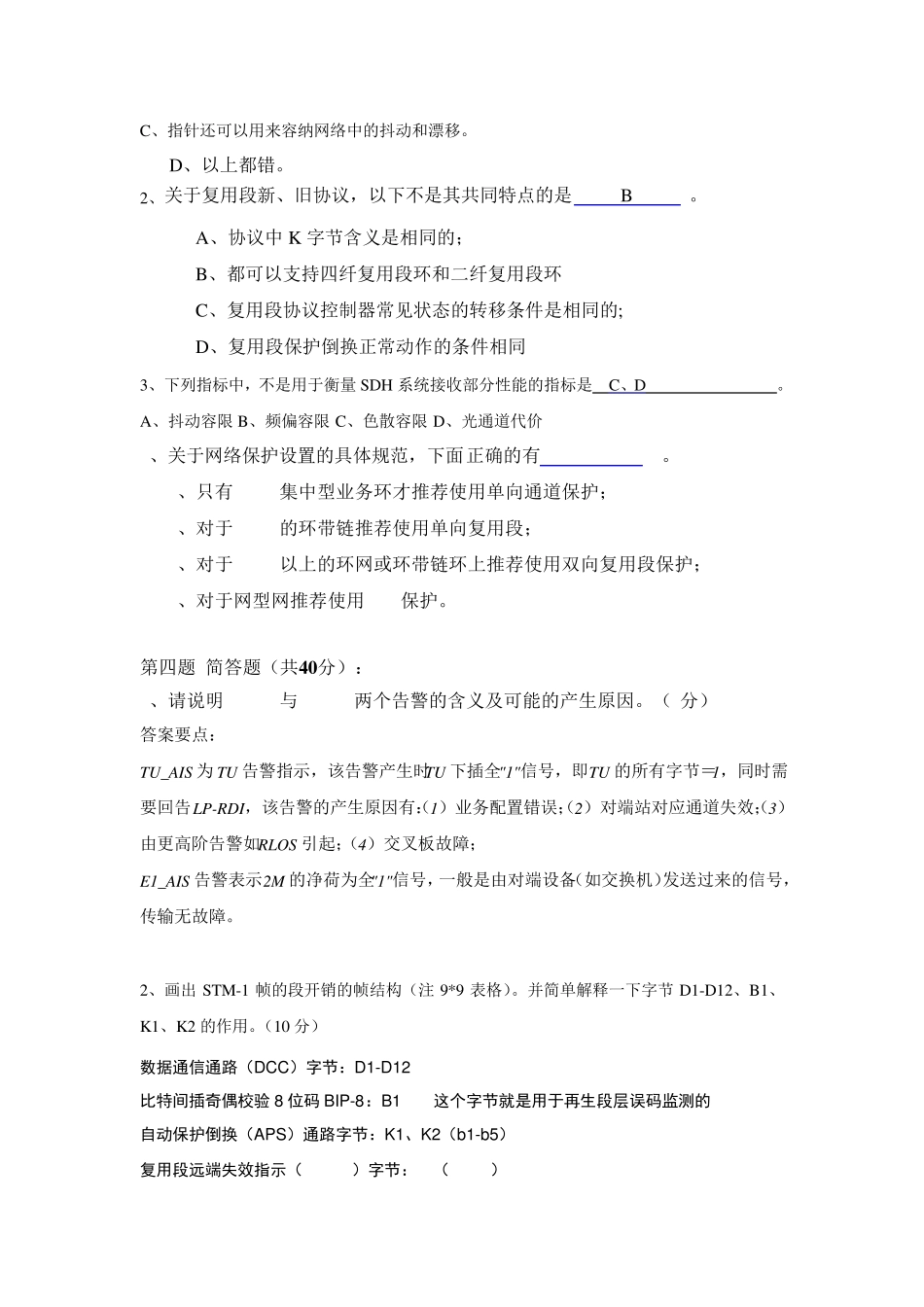 SDH试题(答案版)_第3页