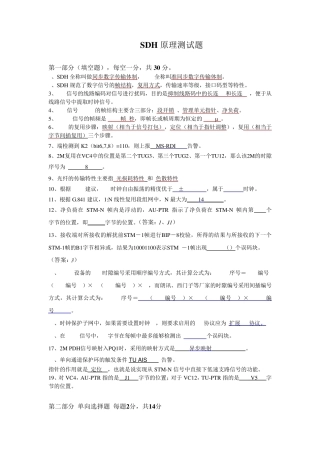 SDH试题(答案版)