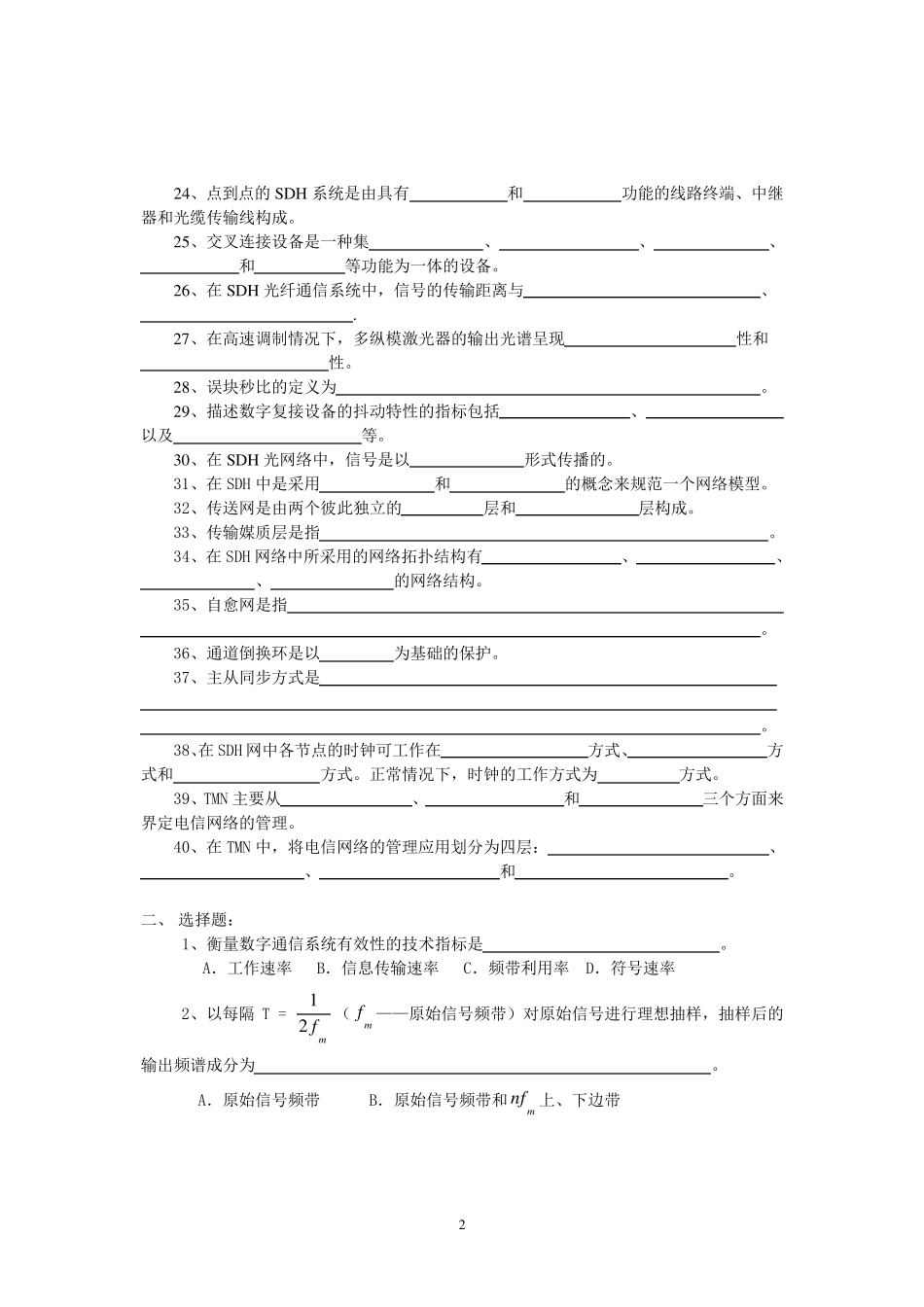 SDH试题及答案(有用)_第2页