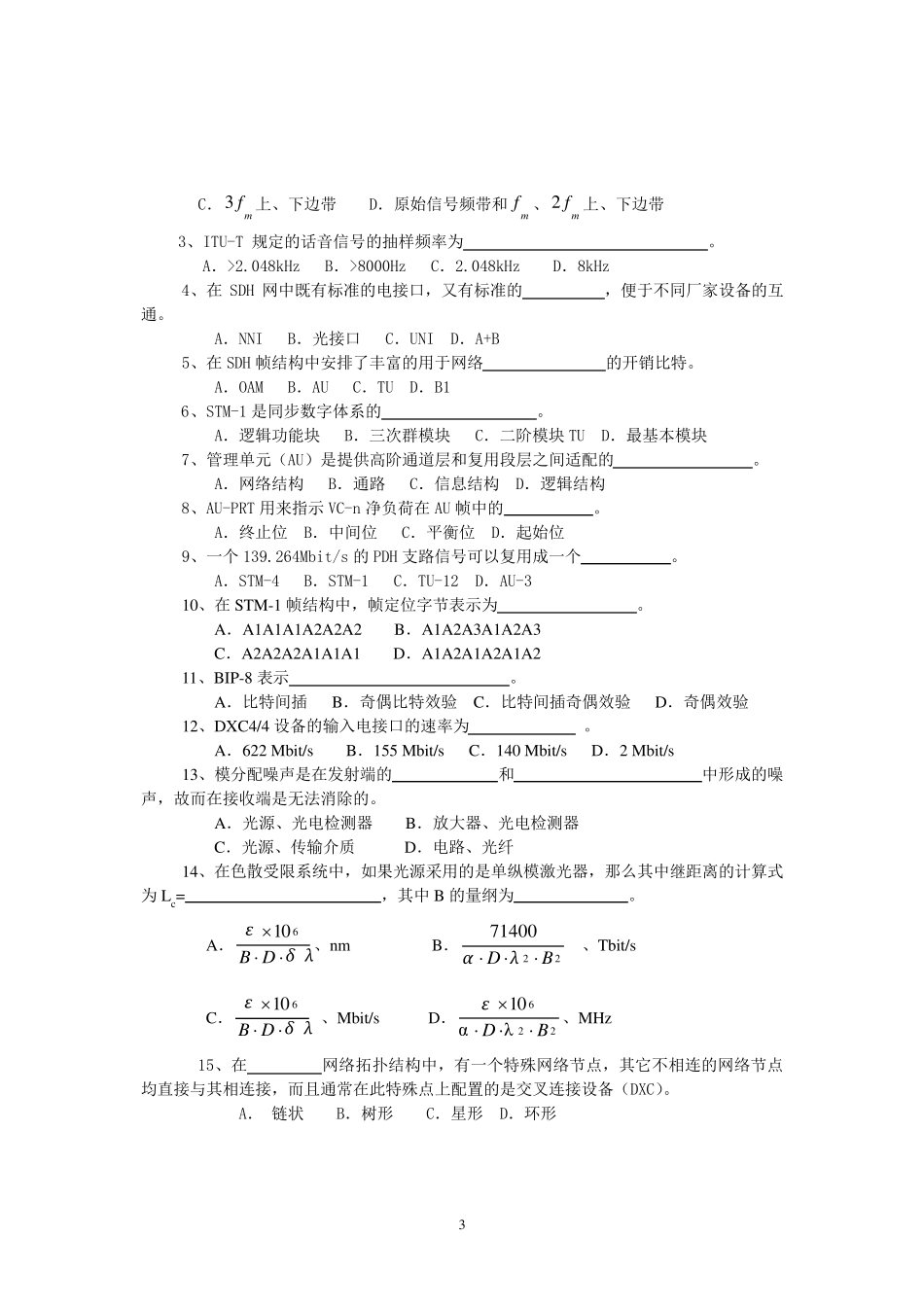 SDH试题及答案(有用)_第3页