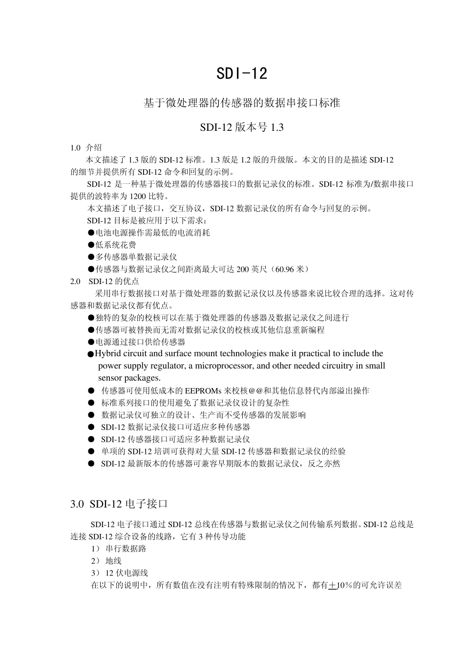 SDI12V1.3中文版_第2页