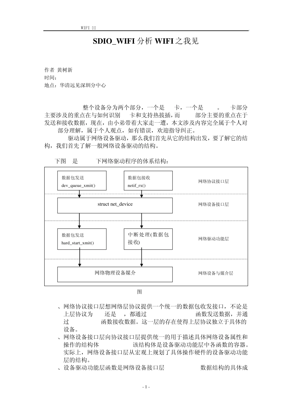 SDIO_WIFI之我对WIFI了解_第1页