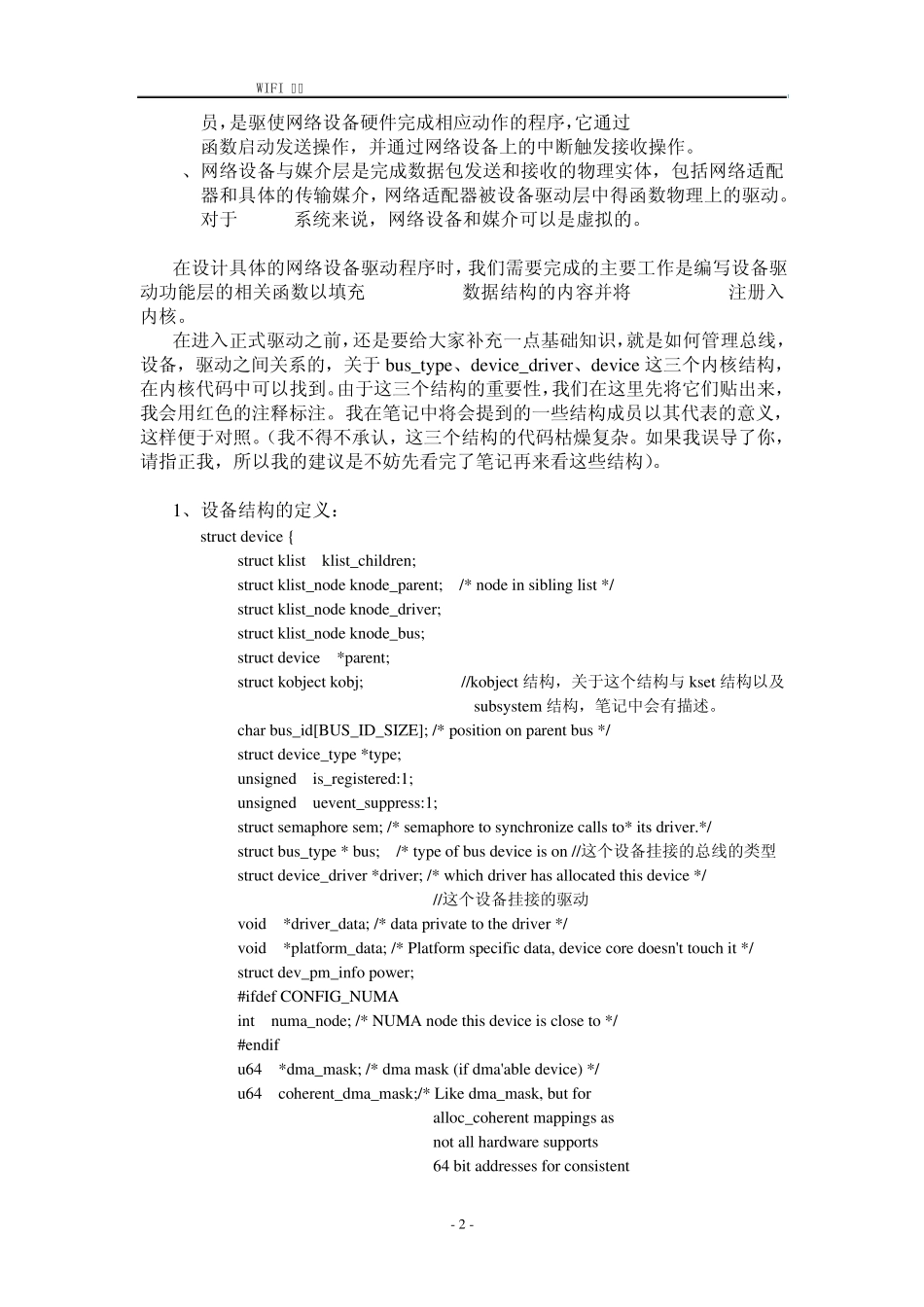 SDIO_WIFI之我对WIFI了解_第2页