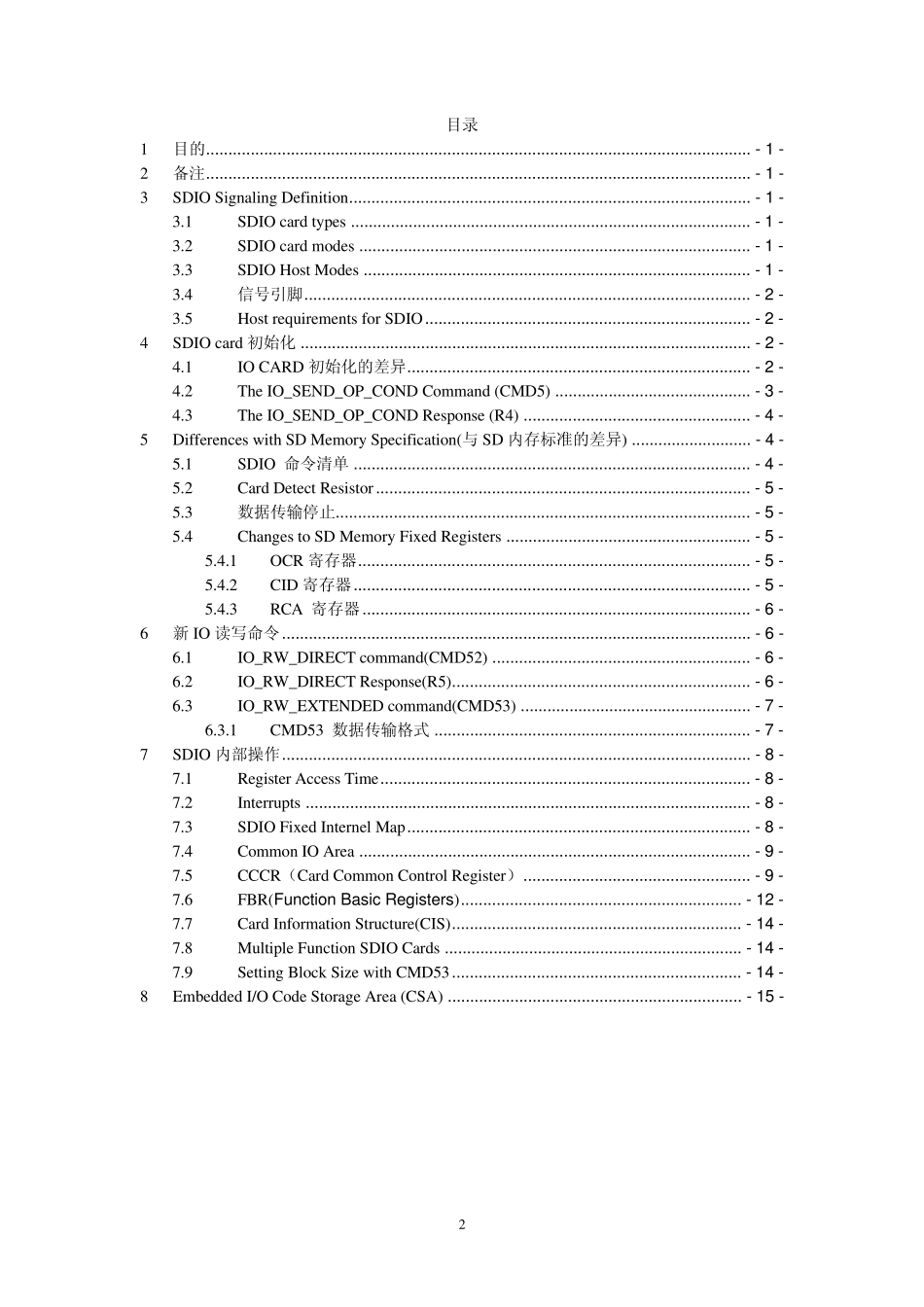 SDIO协议文档_第2页