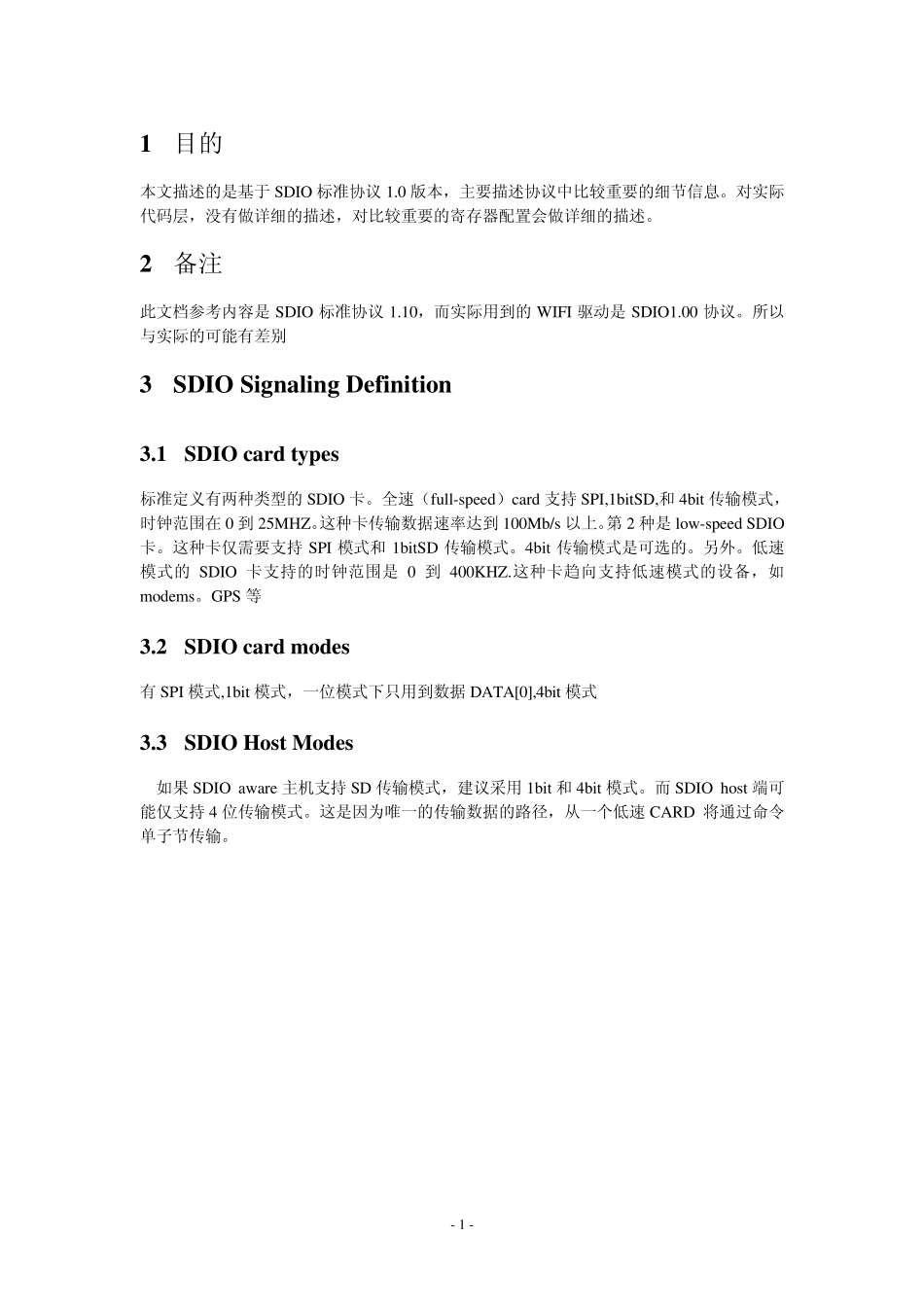 SDIO协议文档_第3页