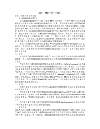 SDI、MDI和拆分窗口