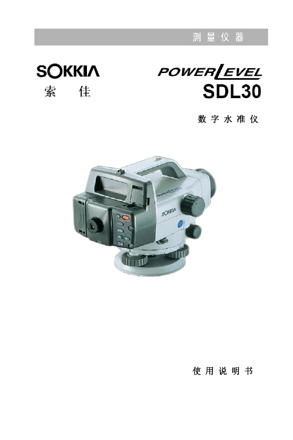 SDL30说明书_第1页