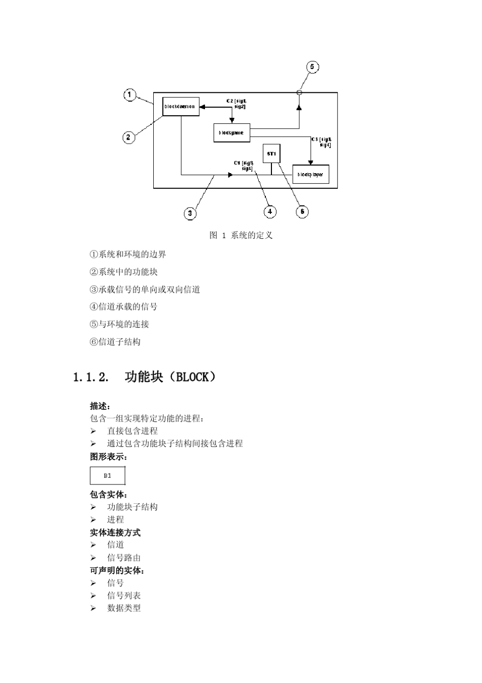 SDL语法语义_第2页