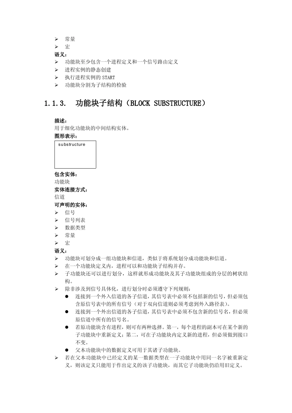 SDL语法语义_第3页