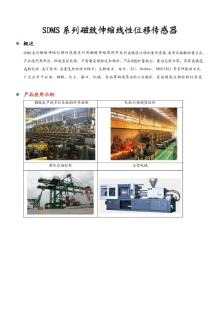 SDMS位移磁尺选型手册