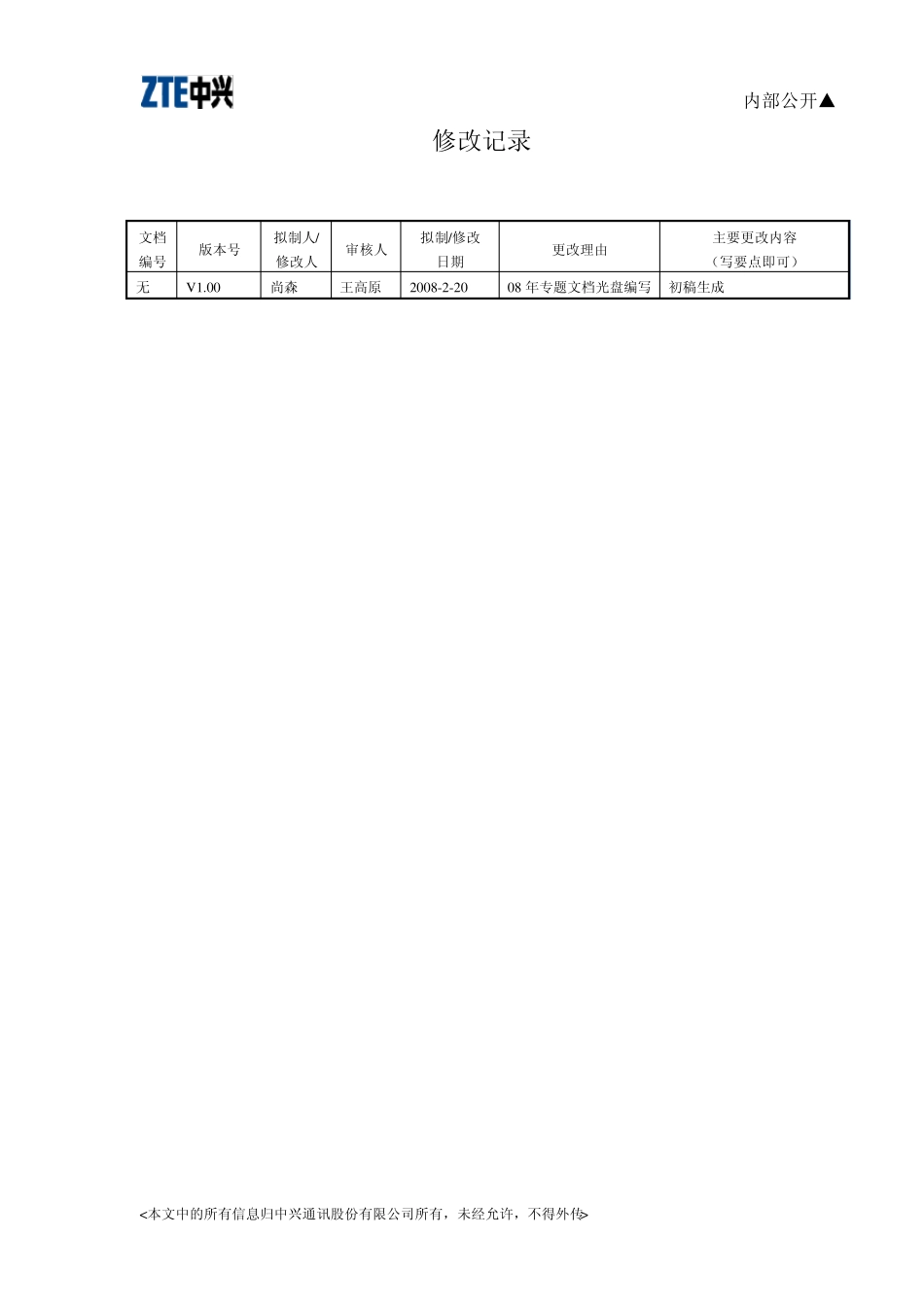 SDP协议原理及应用_第2页