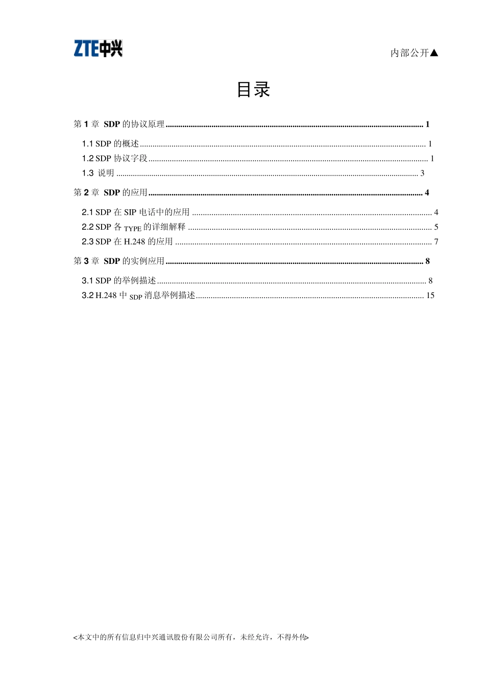 SDP协议原理及应用_第3页