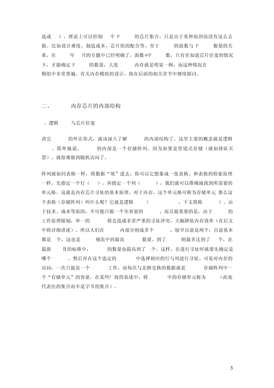SDRAM与内存基础概念_第3页
