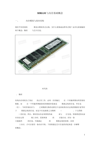 SDRAM与内存基础概念
