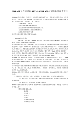 SDRAM工作原理