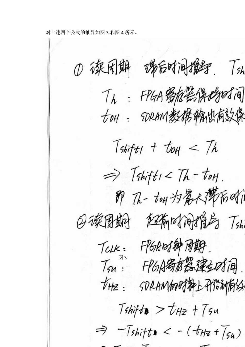 SDRAM时钟相移估算_第2页