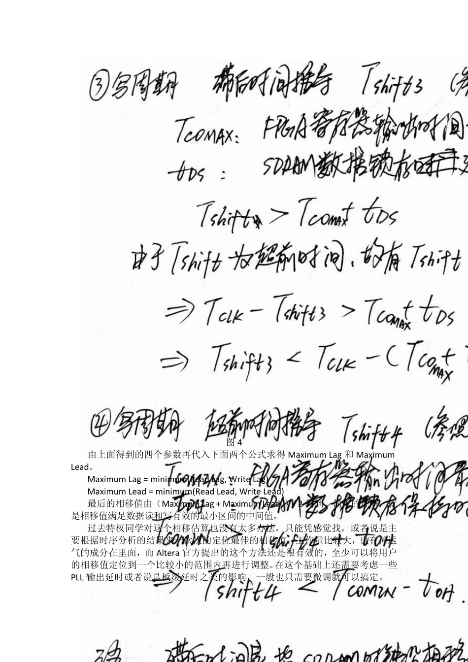 SDRAM时钟相移估算_第3页