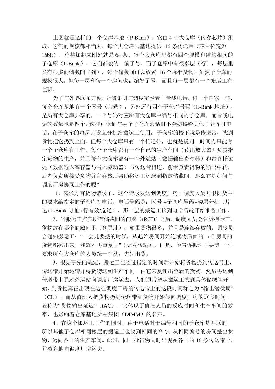 SDRAM的结构、时序与性能的关系_第2页