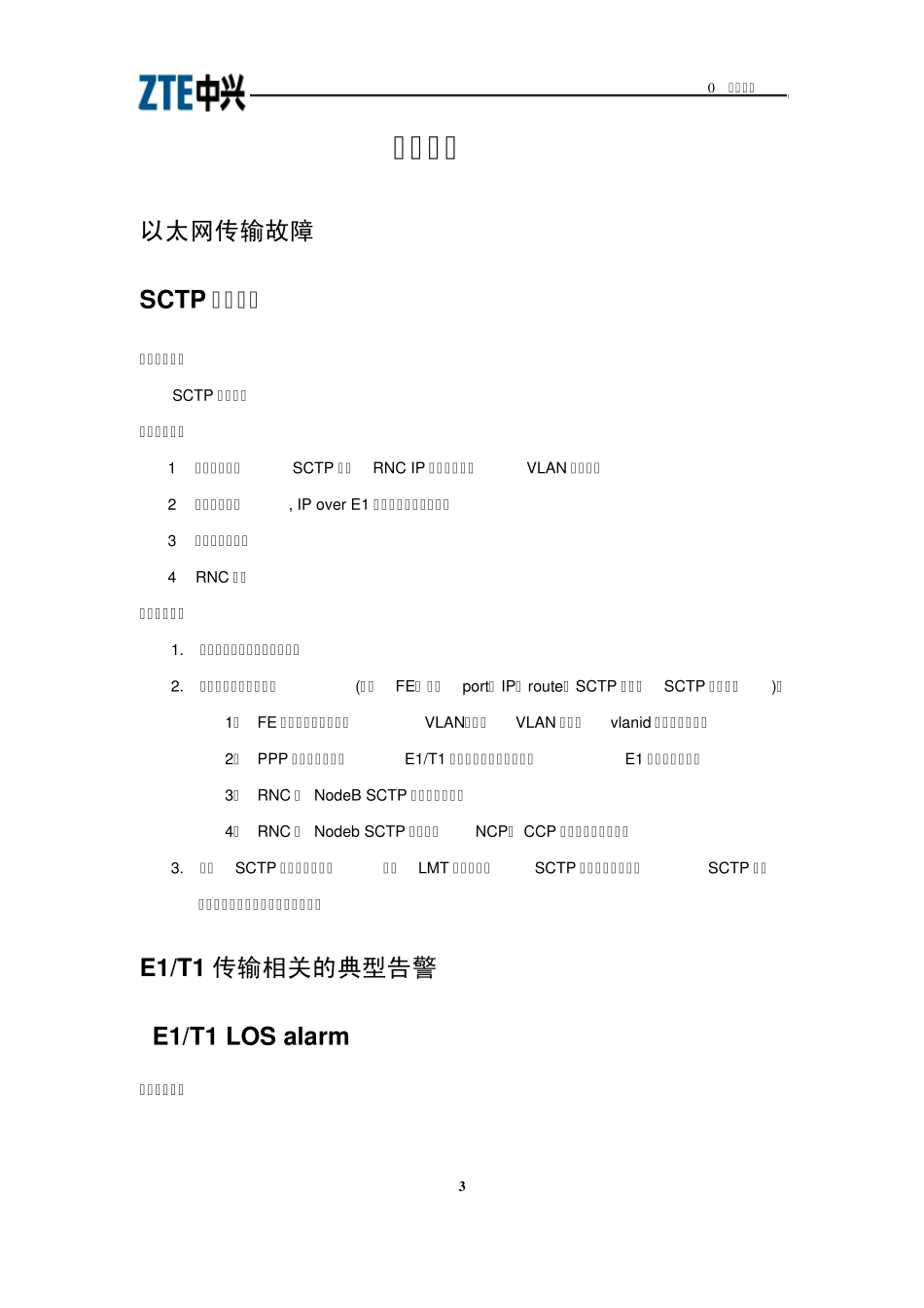 SDR基站故障排查案例打印_第3页