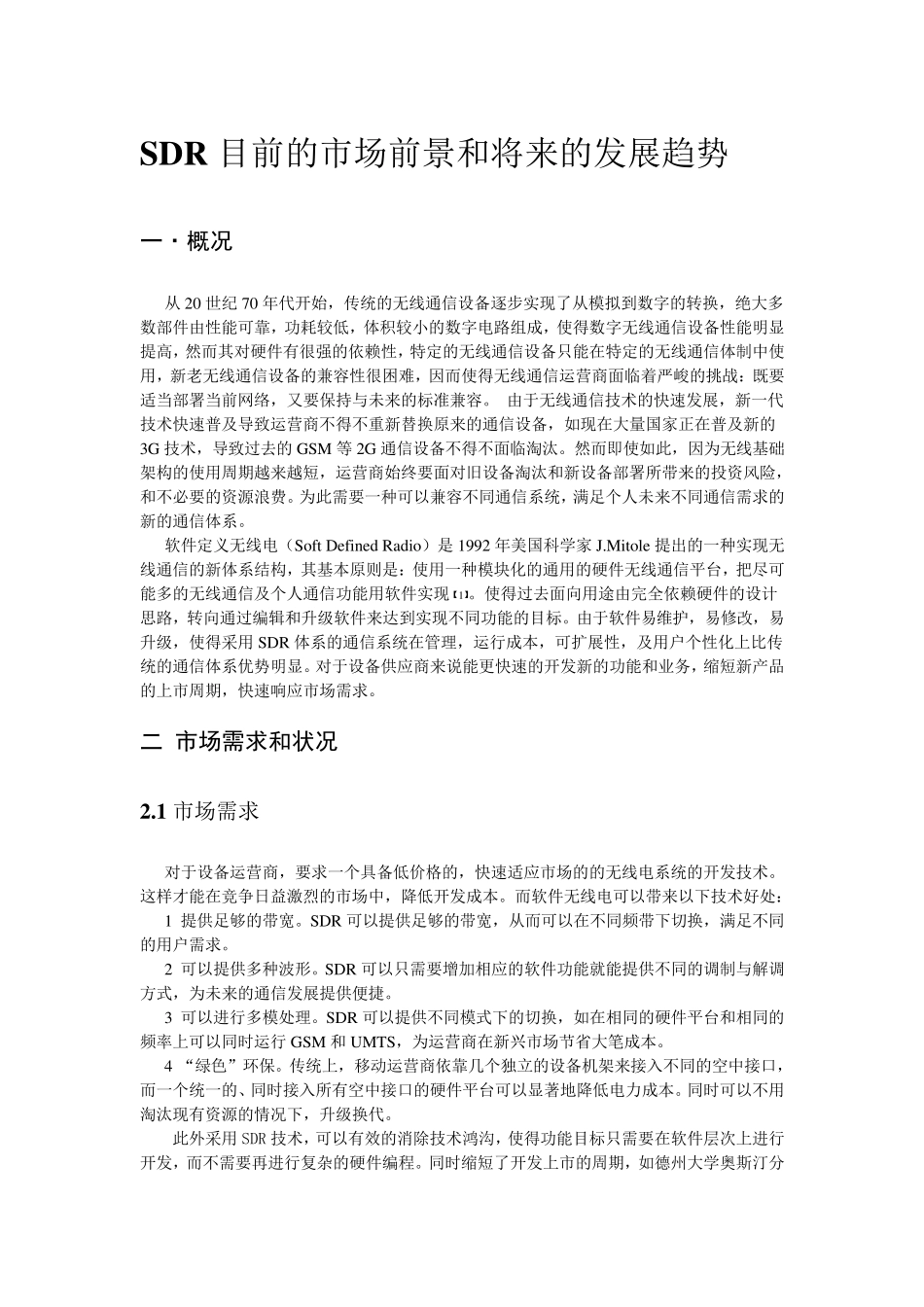 SDR目前的市场状况和将来发展方向_第1页