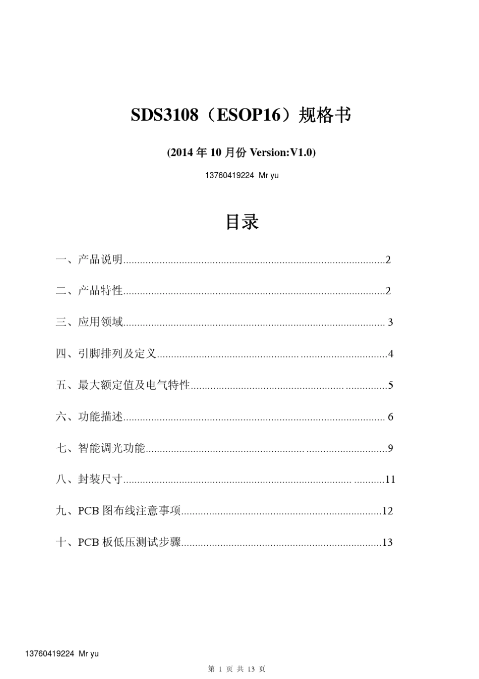 SDS3108(ESOP16)规格书V1.0_第1页