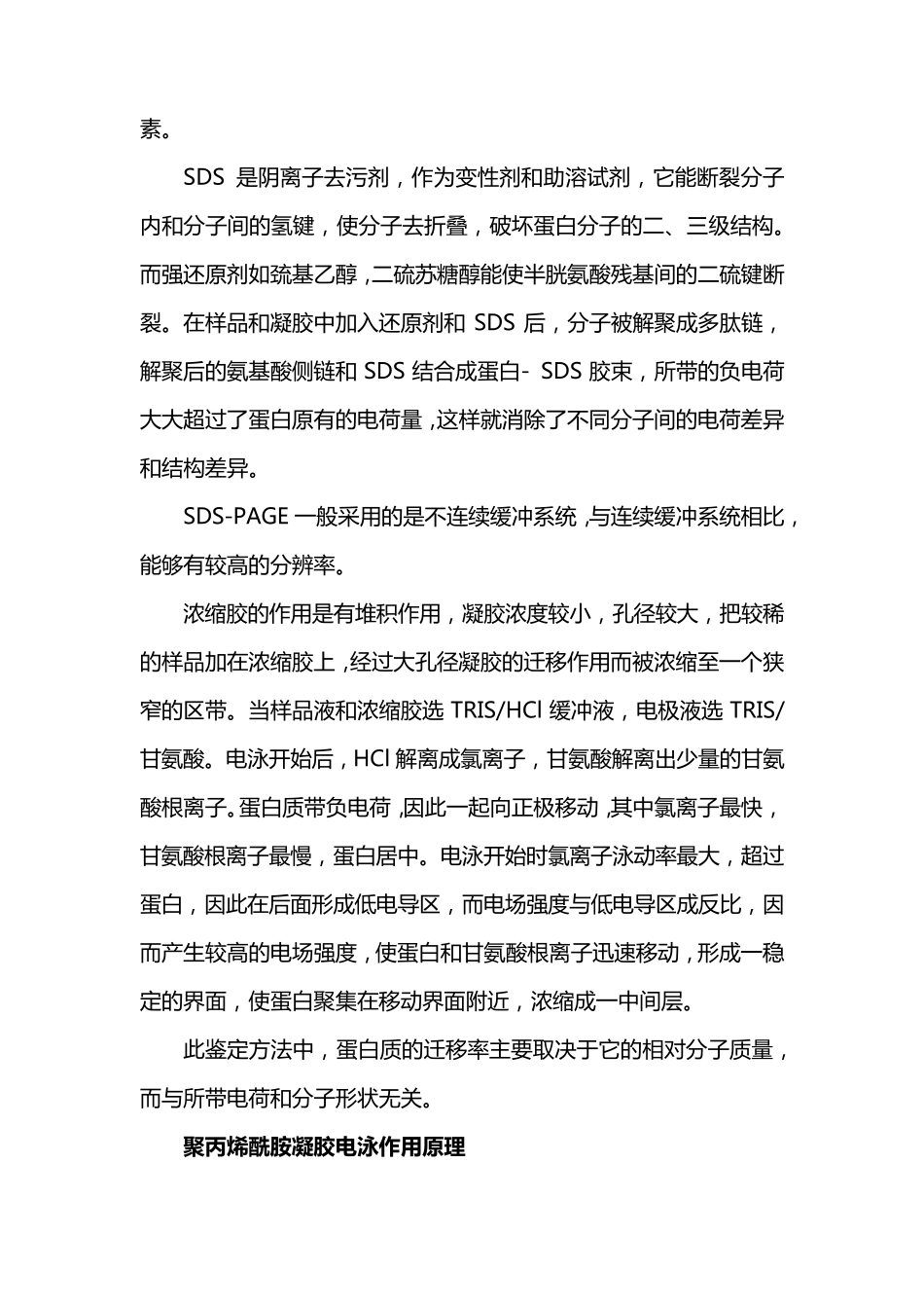 SDSPAGE测定蛋白质相对分子质量实验报告_第2页