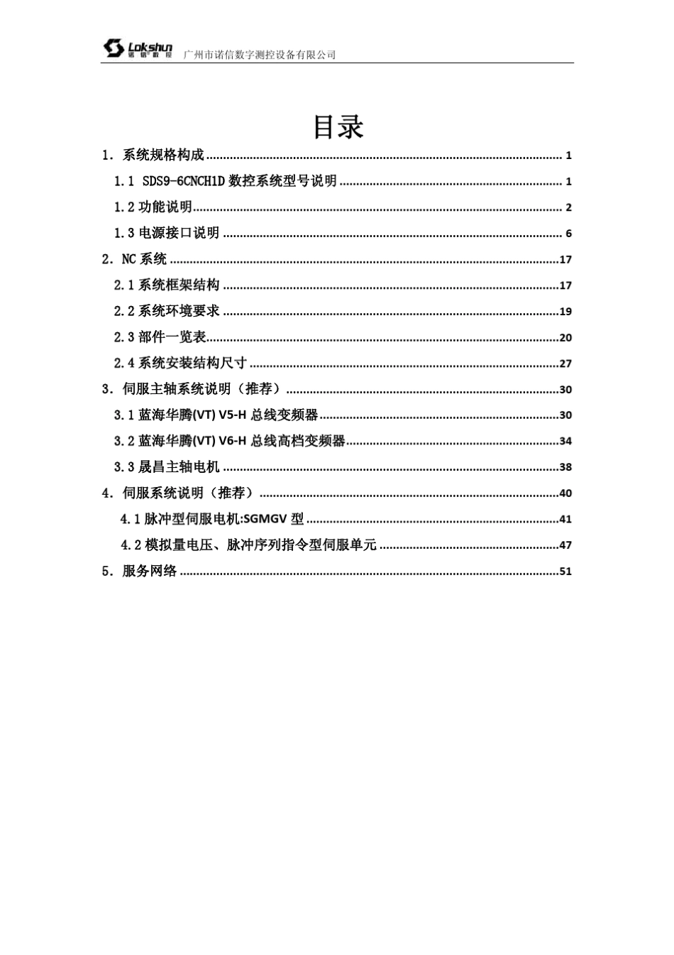 SDS96CNCH1D数控系统规格说明书20111216_第3页