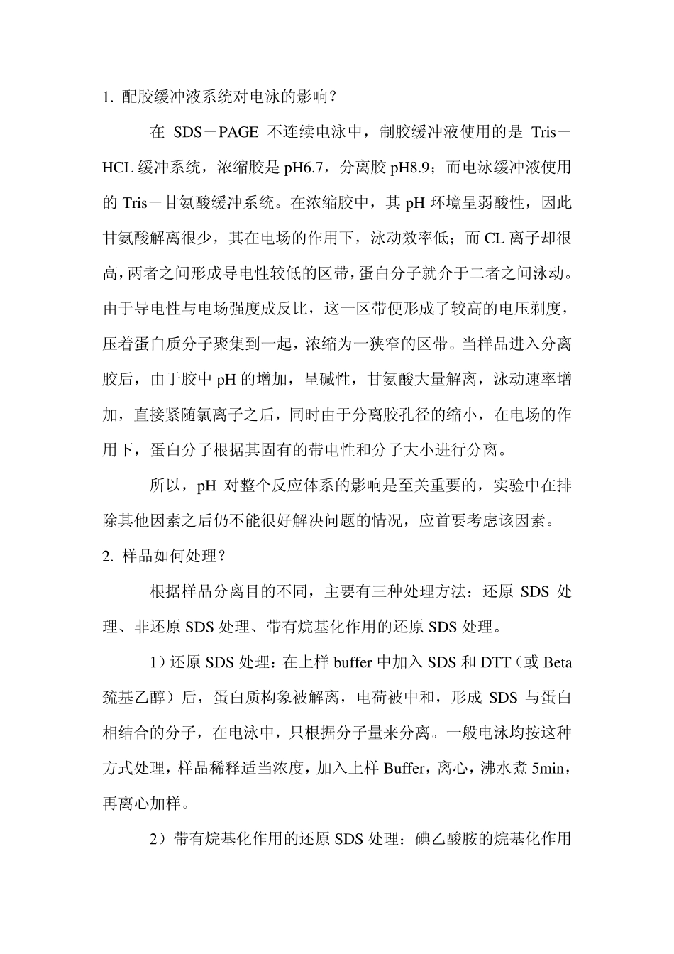 SDSPAGE电泳常见问题解答_第1页