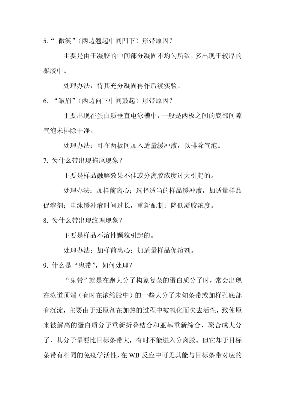 SDSPAGE电泳常见问题解答_第3页