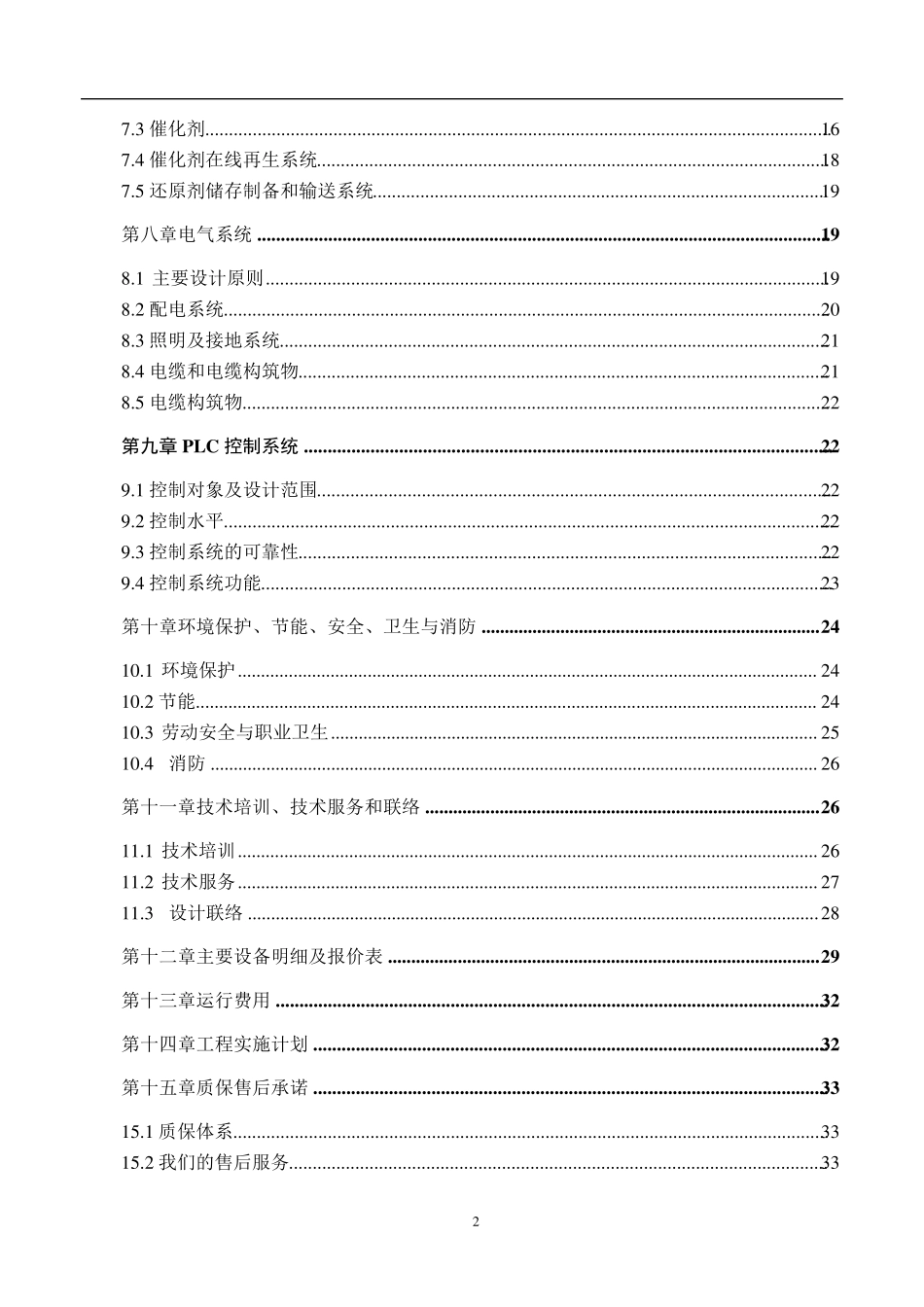 SDS干法脱硫+SCR低温脱硝技术方案_第3页