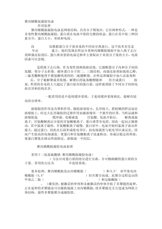 SDS聚丙烯酰胺凝胶电泳原理