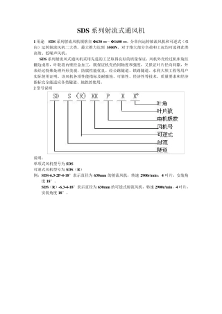 SDS系列射流式通风机