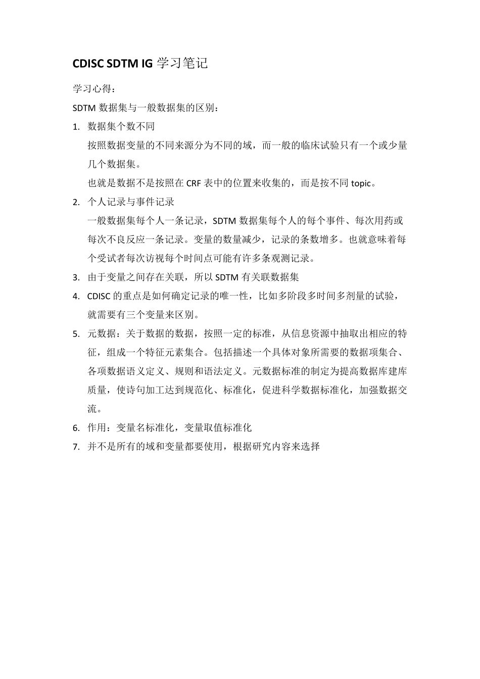 SDTMIG学习总结_第1页