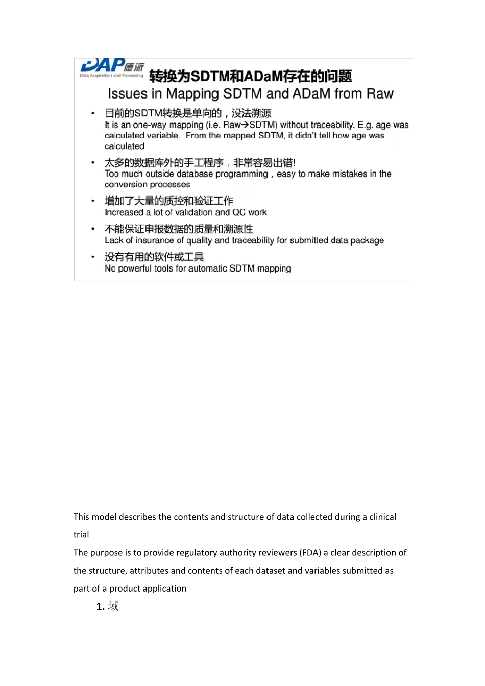 SDTMIG学习总结_第2页