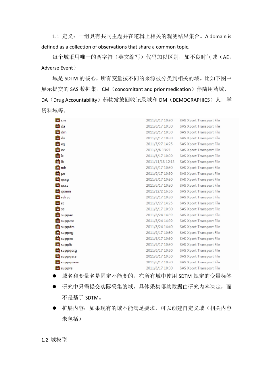SDTMIG学习总结_第3页
