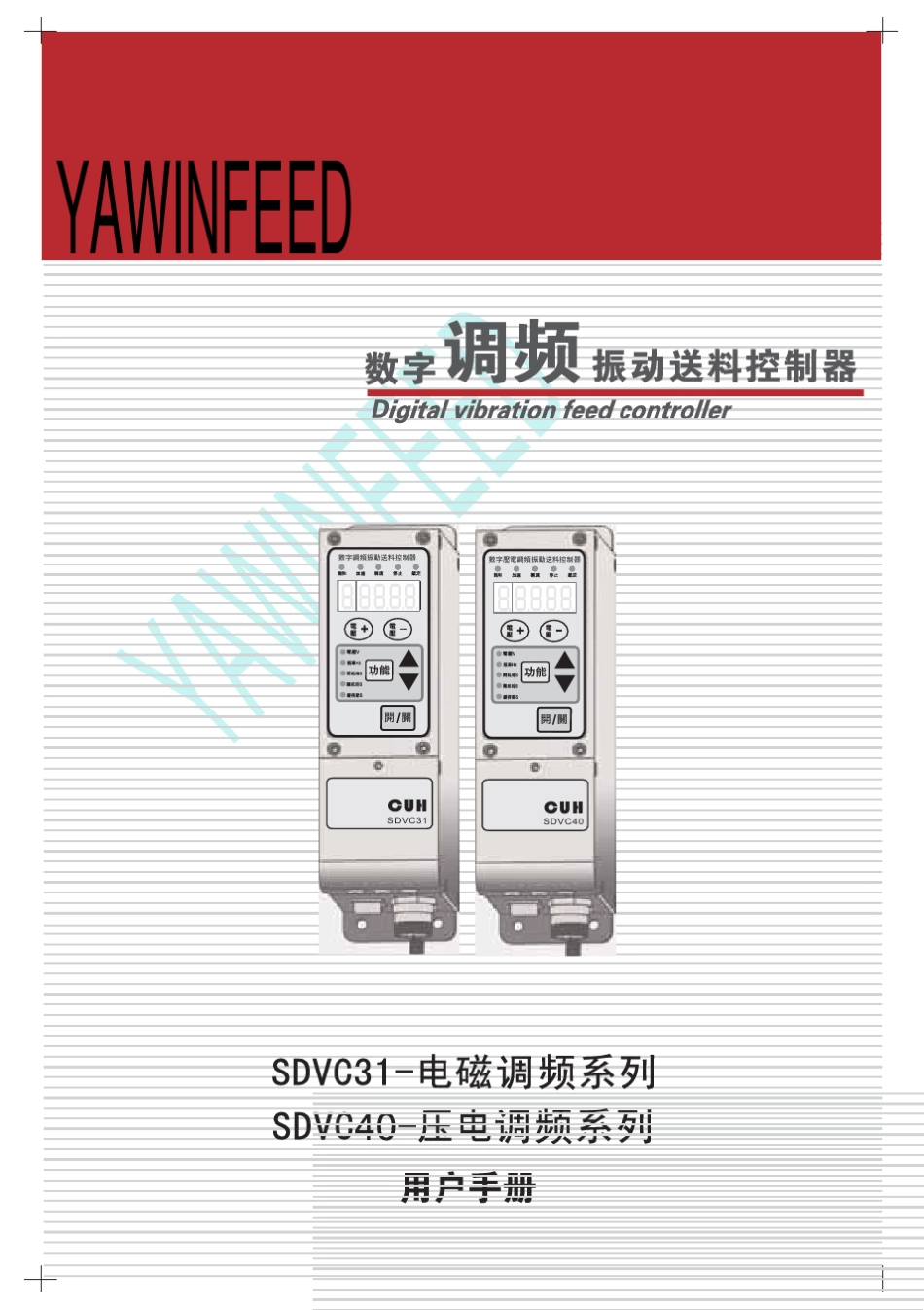 SDVC31数字调频振动送料控制器说明书_第1页