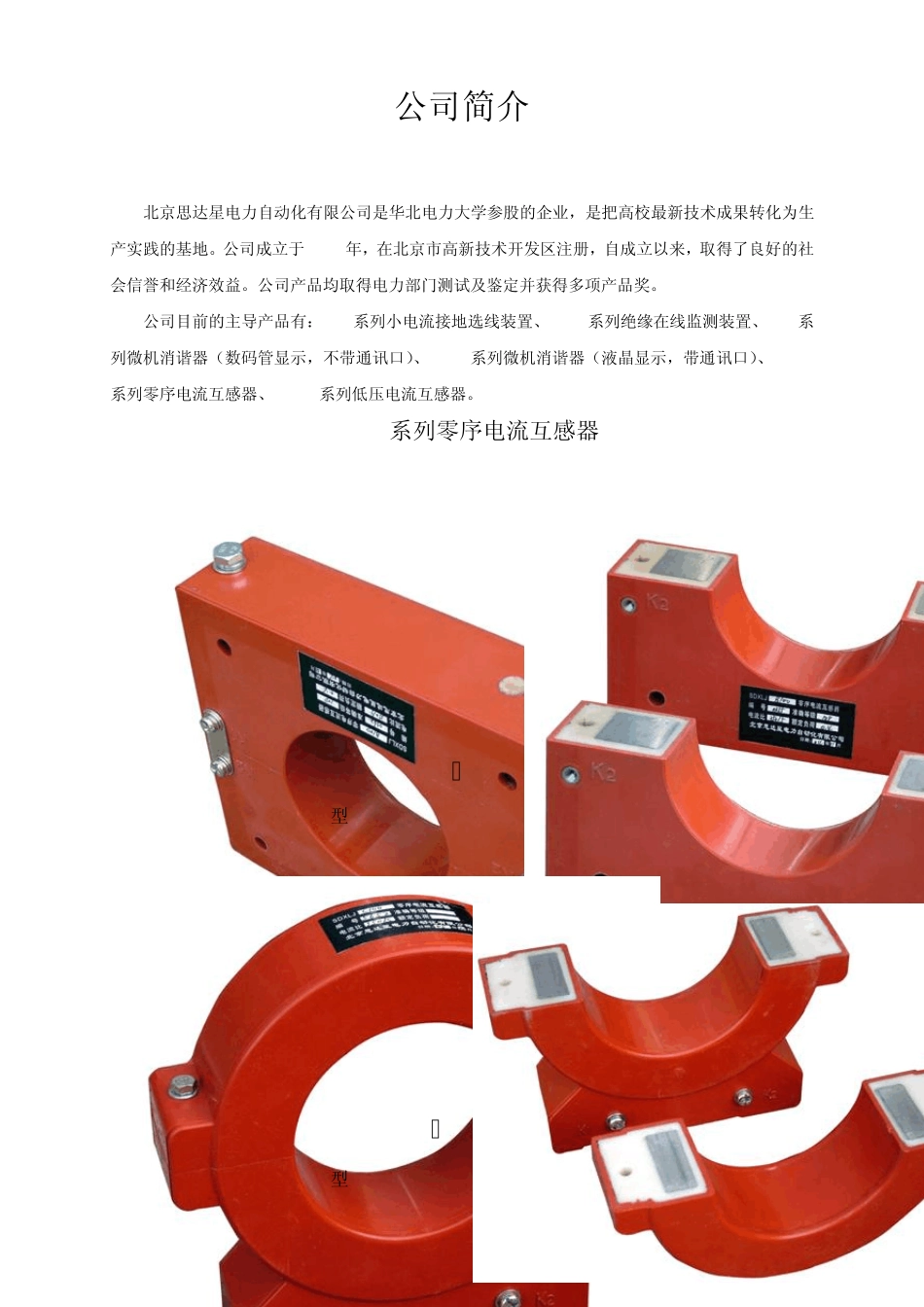SDXLJ系列零序电流互感器设计选型手册_第1页