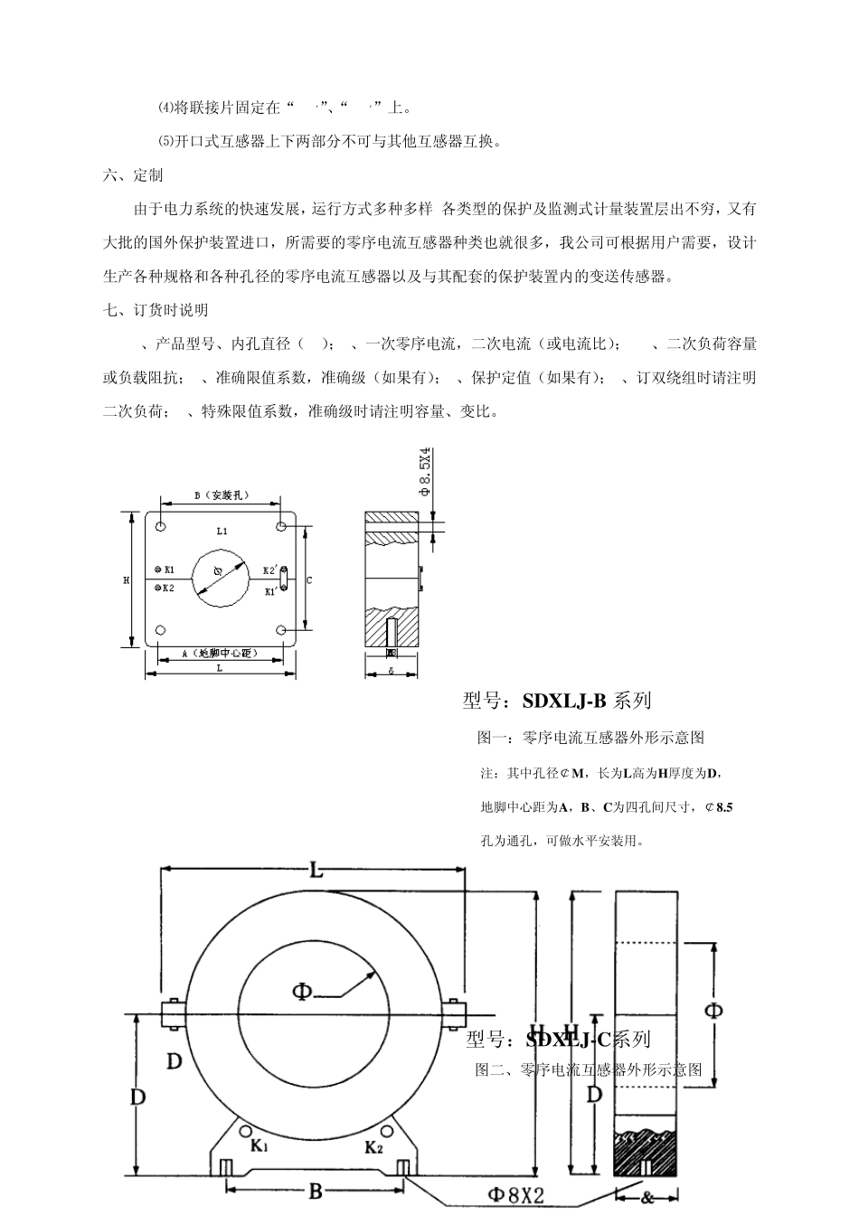 SDXLJ系列零序电流互感器设计选型手册_第3页